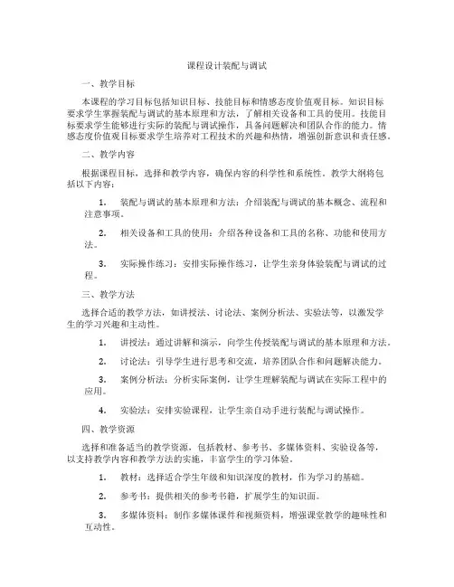 课程设计装配与调试