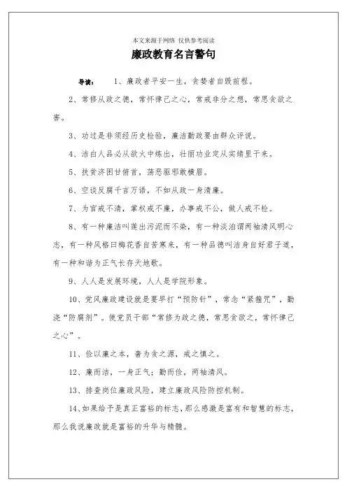 廉政教育名言警句