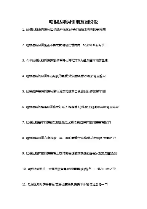 哈根达斯月饼朋友圈说说