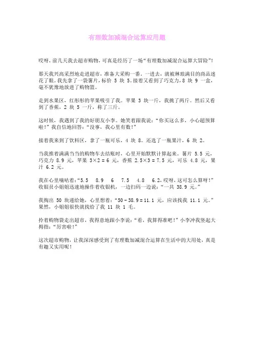 有理数加减混合运算应用题