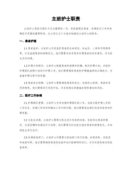 主班护士职责