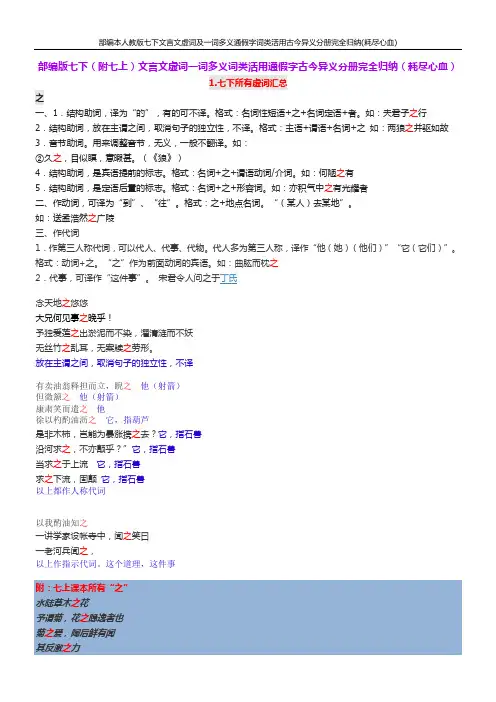 部编本人教版七下文言文虚词及一词多义通假字词类活用古今异义分册完全归纳(耗尽心血)