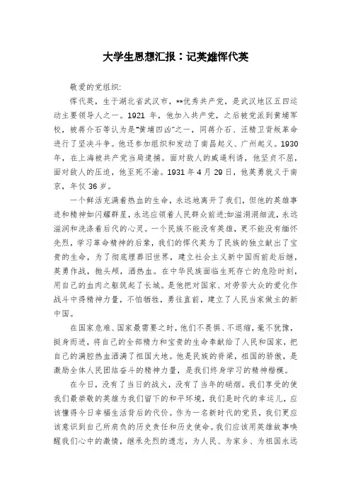 大学生思想汇报：记英雄恽代英