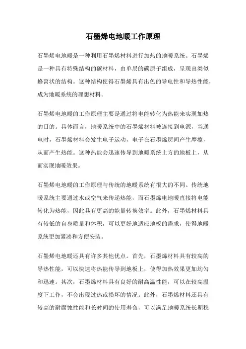 石墨烯电地暖工作原理