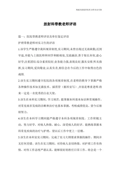 放射科带教老师评语
