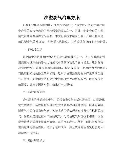 注塑废气治理方案