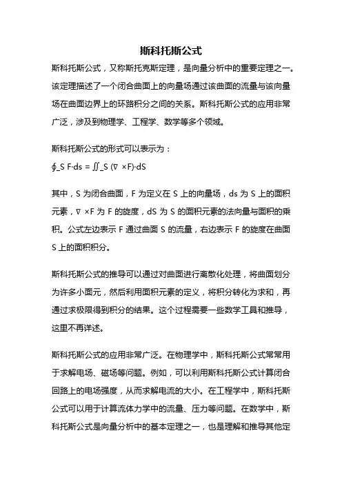 斯科托斯公式