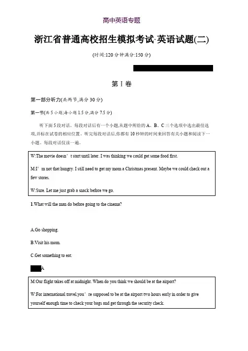 2019届高三英语一轮(浙江专用)复习 浙江省普通高校招生模拟考试2 Word版含解析