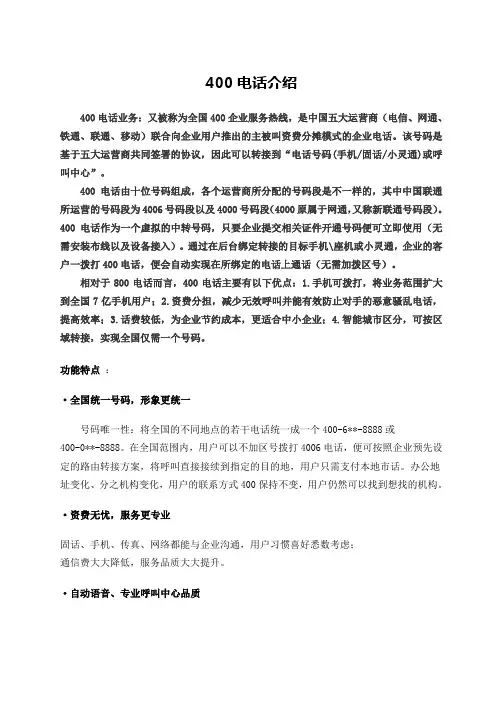 400电话办理及资费