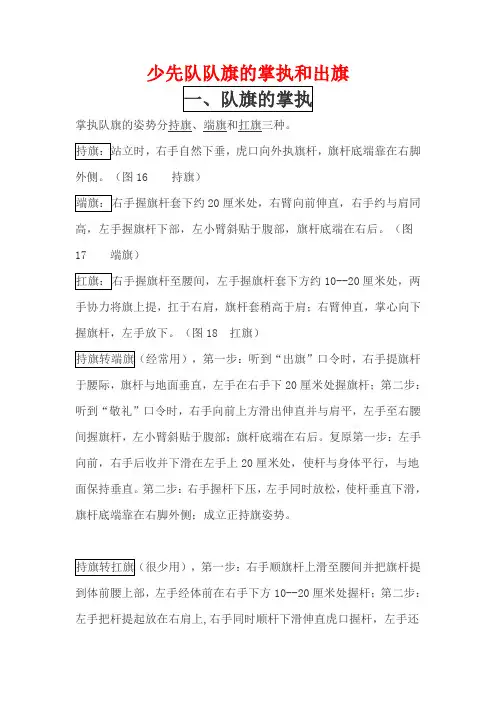 少先队队旗的掌执和出旗