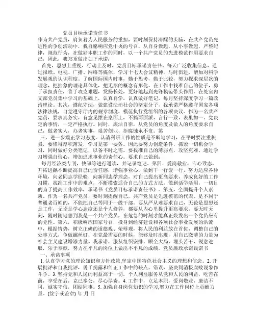 党员目标承诺责任书