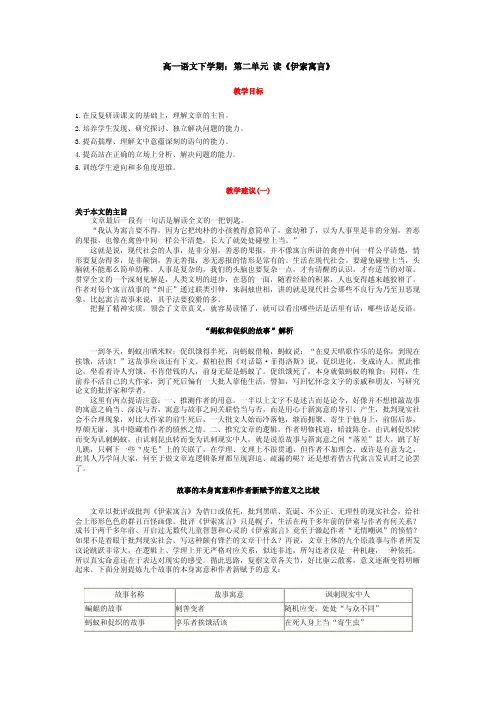 高一语文下学期：第二单元
