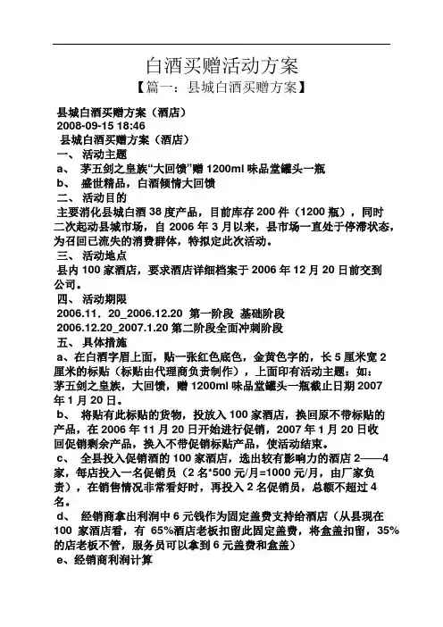 白酒买赠活动方案