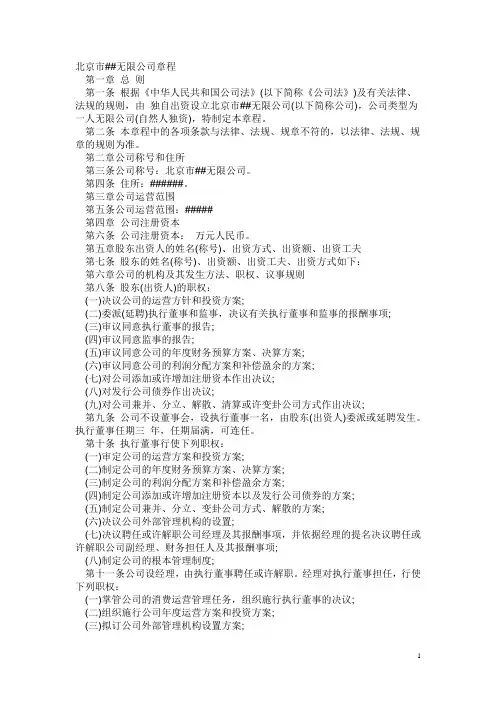 工商局公司章程范本