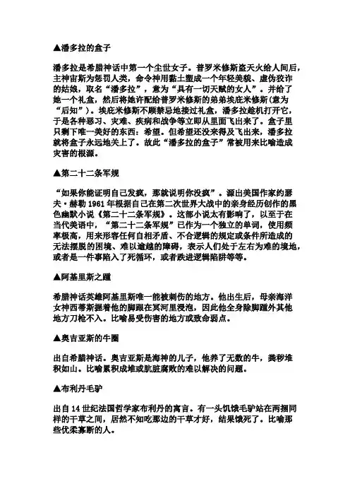 西方名词典故