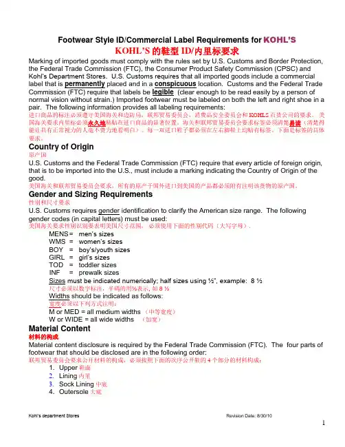 Footwear Style IDCommercial Label Requirements for KOHLs中英文对照