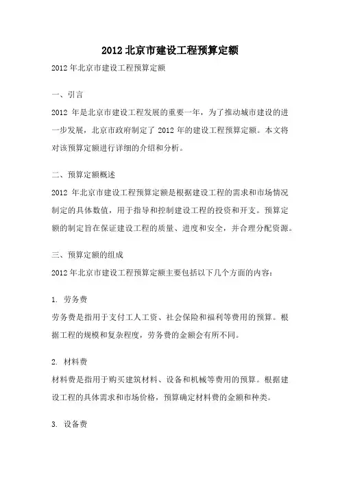 2012北京市建设工程预算定额
