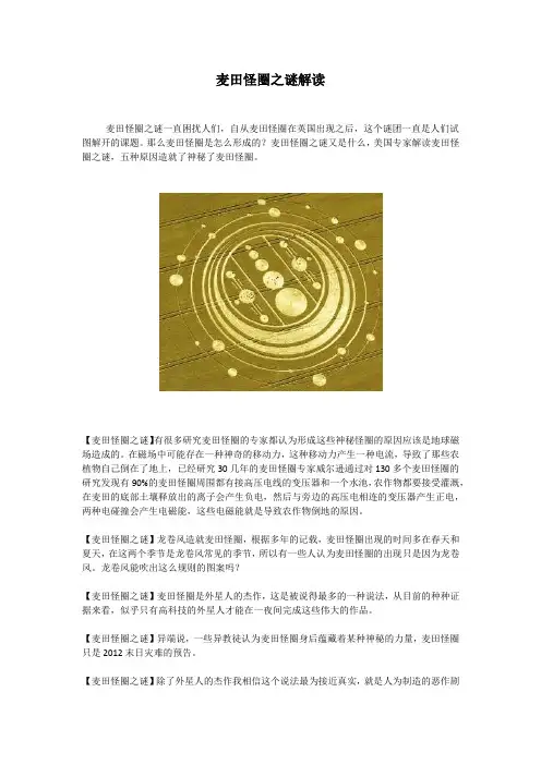 麦田怪圈之谜解读