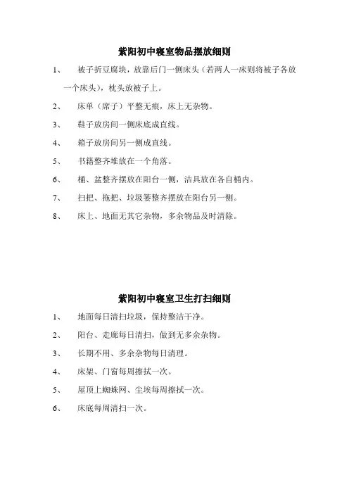 寝室物品摆放细则