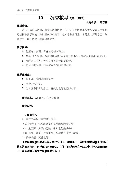 沉香救母(第一课时)