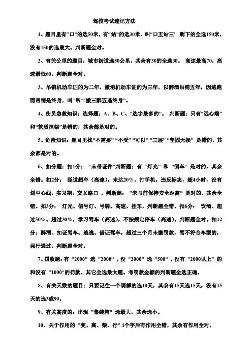 驾校考试速记方法