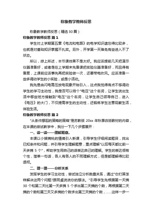 称象教学教师反思