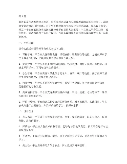 综合实践活动课管理平台(2篇)