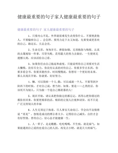 健康最重要的句子家人健康最重要的句子