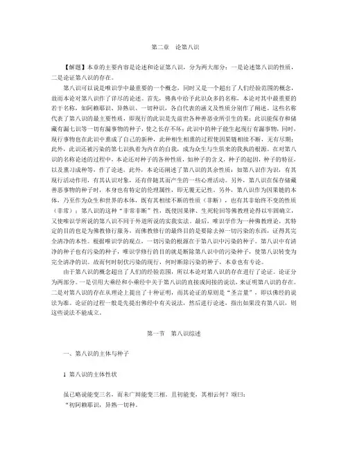 成唯识论直解2