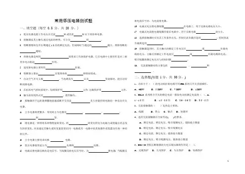 低压电器测试题(可编辑修改word版)