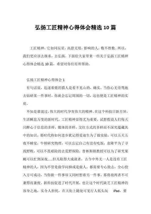 (初三作文)弘扬工匠精神心得体会精选10篇