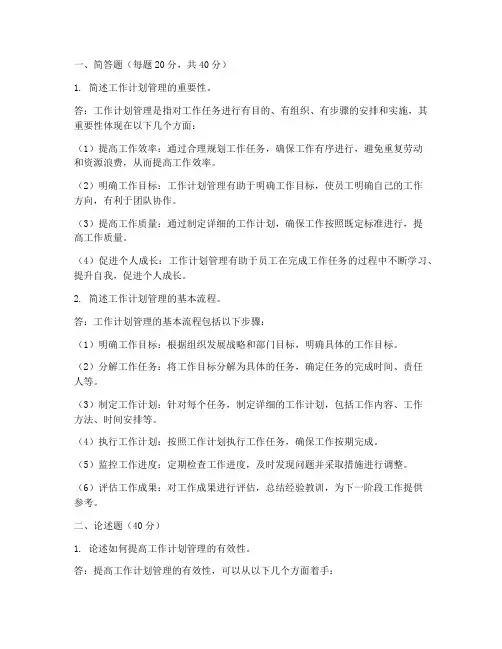 工作计划管理试题
