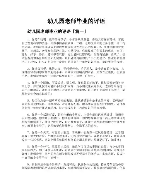 幼儿园老师毕业的评语