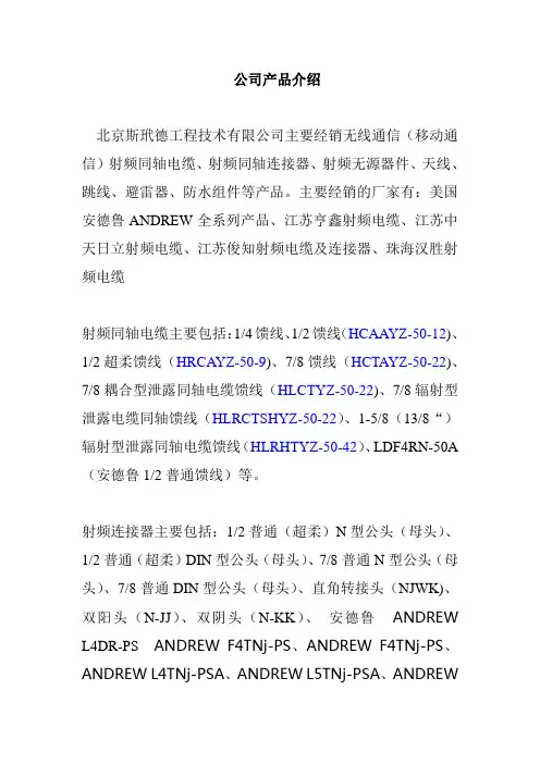 公司产品介绍大全