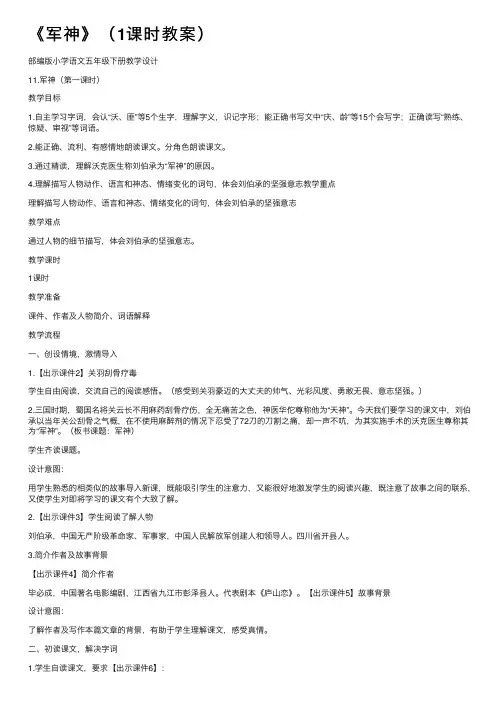 《军神》（1课时教案）