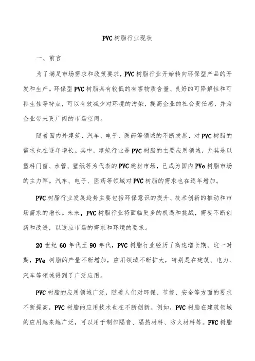 PVC树脂行业现状