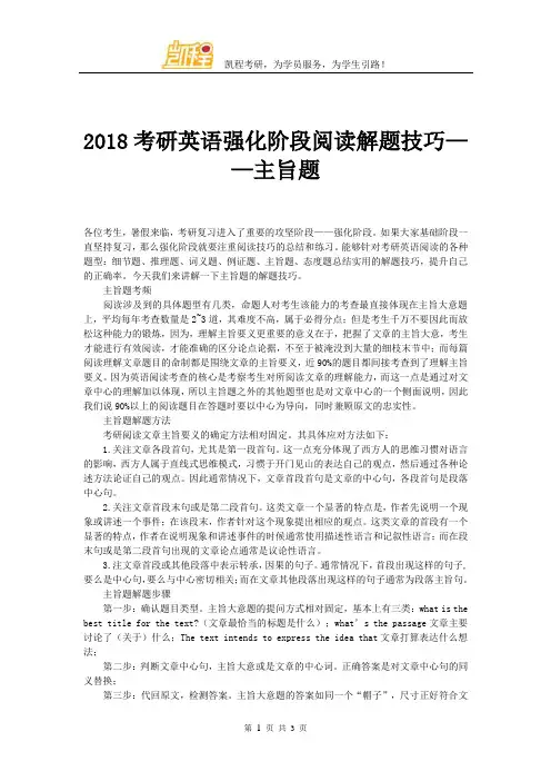 2018考研英语强化阶段阅读解题技巧——主旨题