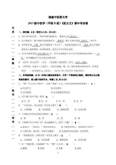 2013级医古文期中考试卷