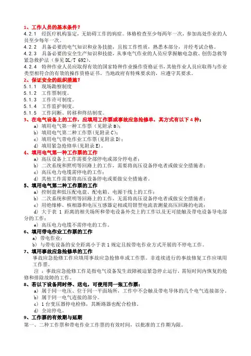 新安规题库问答题50个