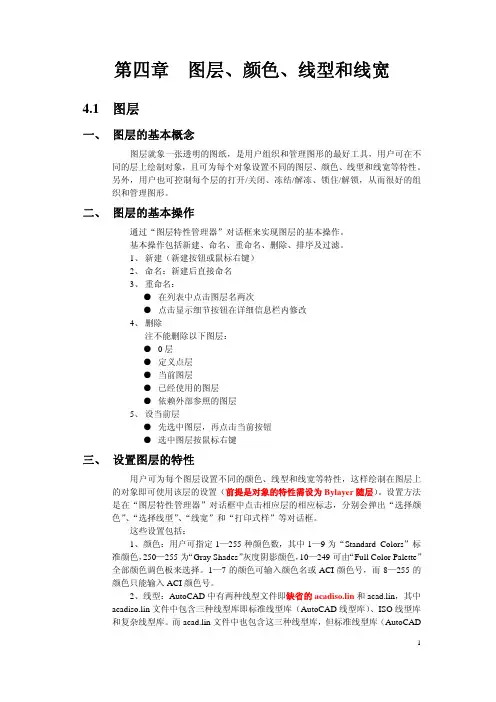 第04章  图层、颜色、线型和线宽