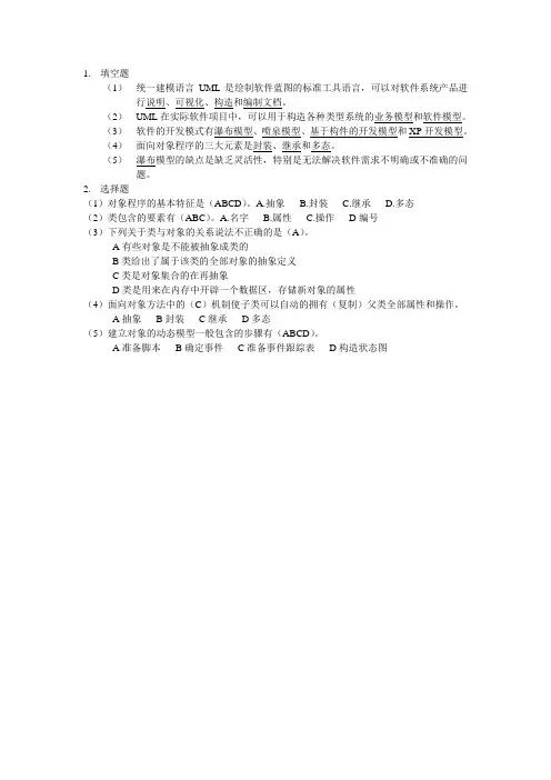 基于面向对象的UML 课后作业