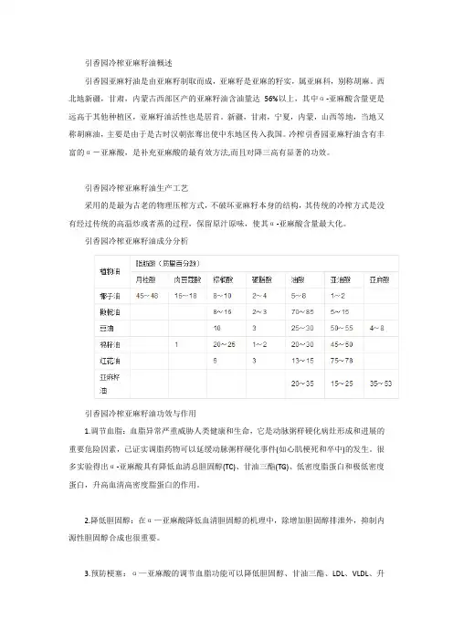 孕妇喝引香园亚麻籽油有什么好处及冷榨亚麻籽油的功效与作用