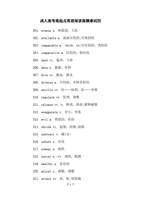 成人高考高起点英语阅读高频难词四