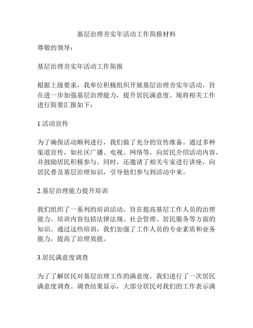 基层治理夯实年活动工作简报材料