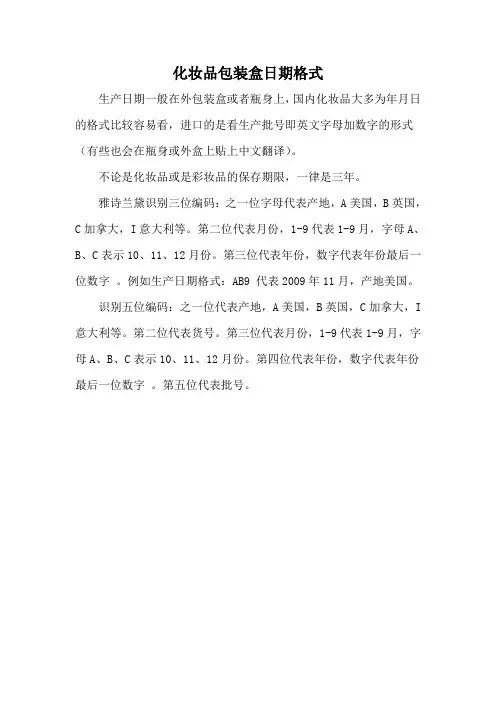 化妆品包装盒日期格式