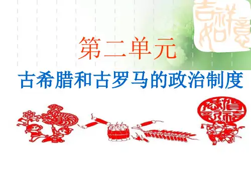 爱琴文明与古希腊城邦制度ppt5