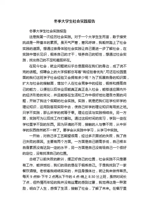 冬季大学生社会实践报告