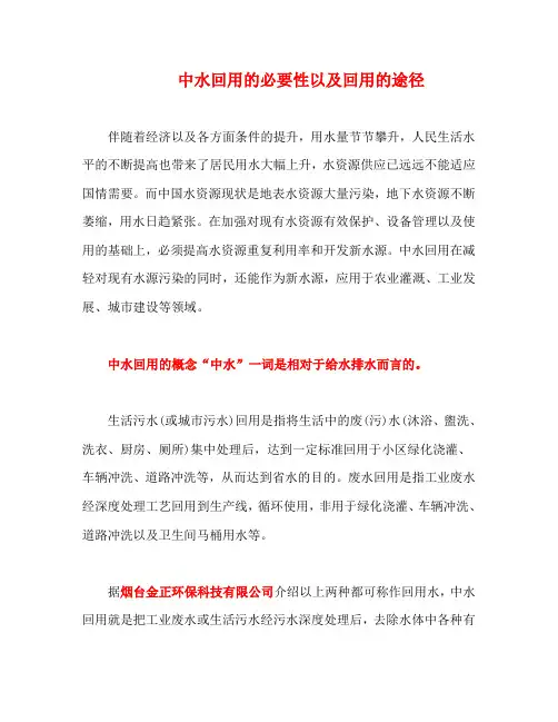 中水回用的必要性以及回用的途径