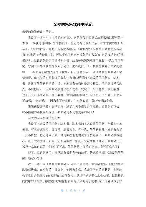 亲爱的笨笨猪读书笔记