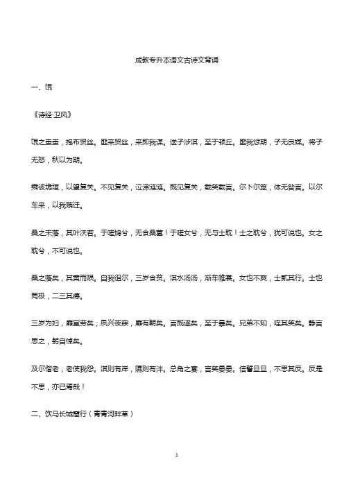 成教专升本语文古诗文背诵
